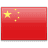 中文